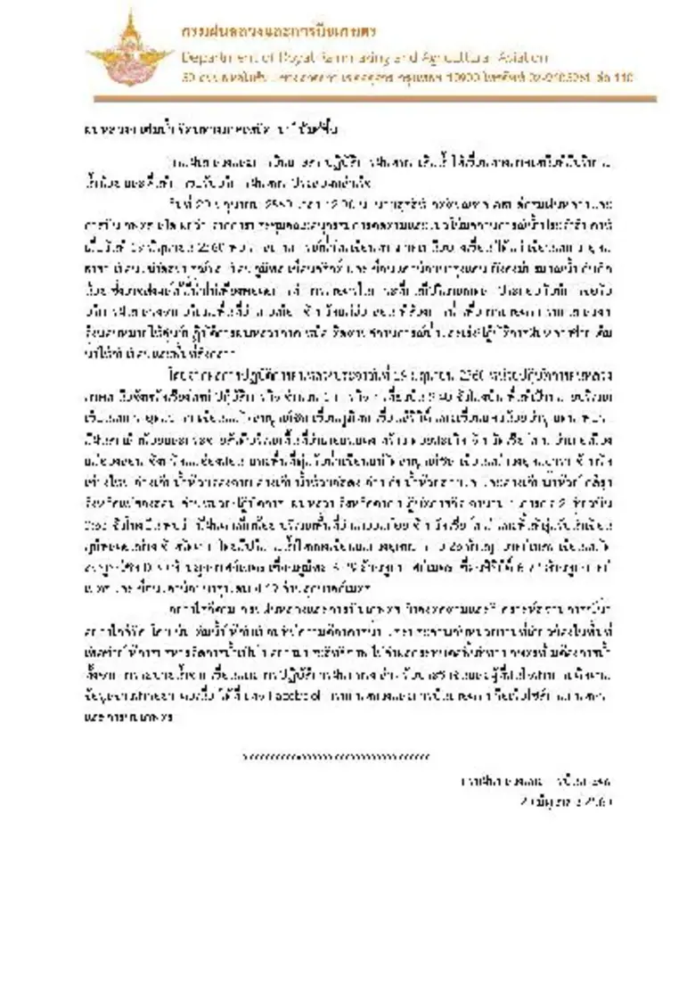 กรมฝนหลวงและการบินเกษตร ปฏิบัติการฝนหลวงเ...