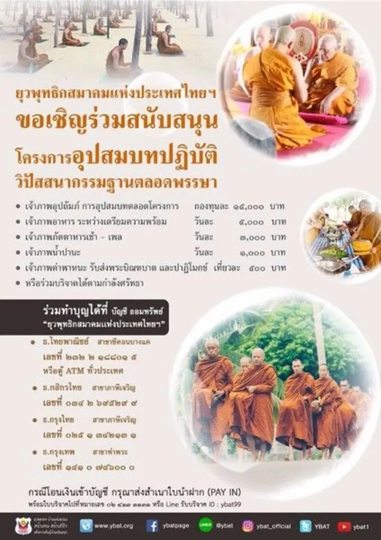 "พระสงฆ์ ผู้ปฏิบัติชอบตามพระธรรมวินัย ผู้...