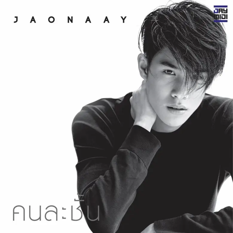 “คนละชั้น” วิวทะลุล้านในคืนเดียว! ติดคำฮิตแฮชแท็ก กระหึ่มทวิตเตอร์