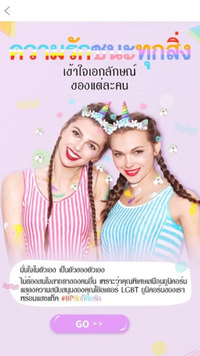 เหม่ยตู้ (Meitu) แอพพลิเคชั่นเซลฟี่สุดฮิต ปล่อยฟิลเตอร์สีรุ้ง ต้อนรับเดือนแห่งการฉลองของกลุ่มผู้มีความหลากหลายทางเพศ (Pride month)