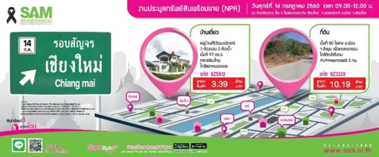 SAM เปิดพอร์ตทรัพย์ดีราคาโดนโซนภาคเหนือ เกือบ 350 รายการ มูลค่ารวมกว่า 580 ล้านบาท จัดประมูล NPA รอบพิเศษสัญจรเชียงใหม่ 14 ก.ค.60 นี้