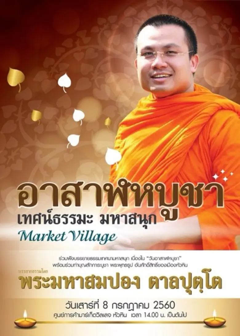 ขอเชิญพุทธศาสนิกชนทุกท่าน ร่วมฟัง ธรรมมะ ...