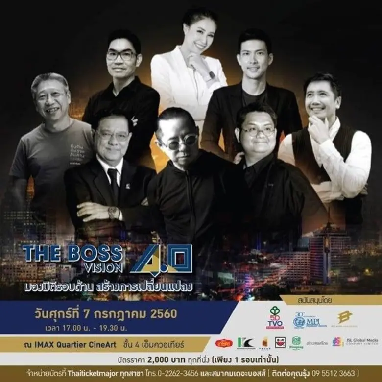 สมาคมเดอะบอสส์ โดย ดร.วิสุทธิ วิทยฐานกรณ์...