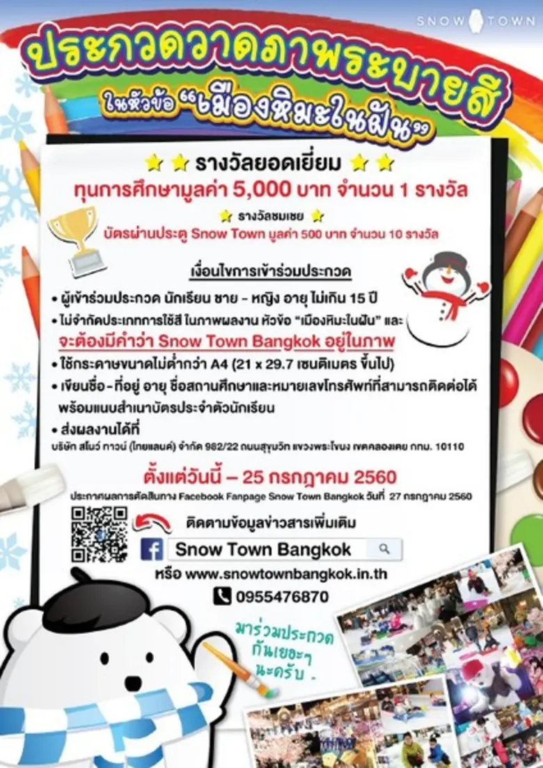 โปรและกิจกรรมพิเศษฉลอง 2 ปี สนุกกันทั้งคร...