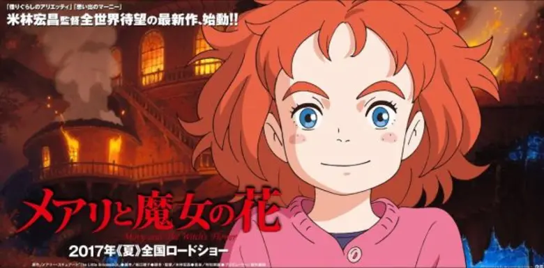 Mary And The Witch's Flower ภาพยนตร์เรื่อ...