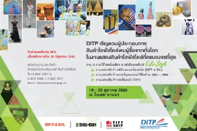 DITP ยกระดับงานแสดงสินค้าไลฟ์สไตล์ รวม 3 ...