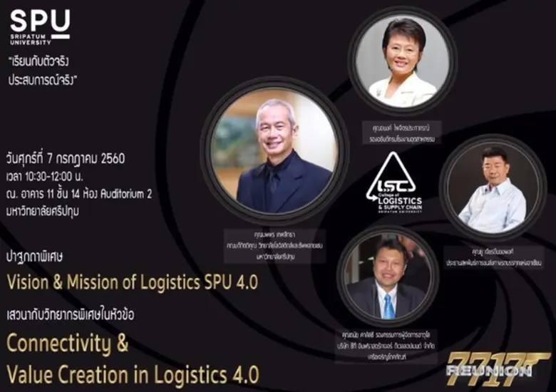วิทยาลัยโลจิสติกส์และซัพพลายเชน มหาวิทยาล...
