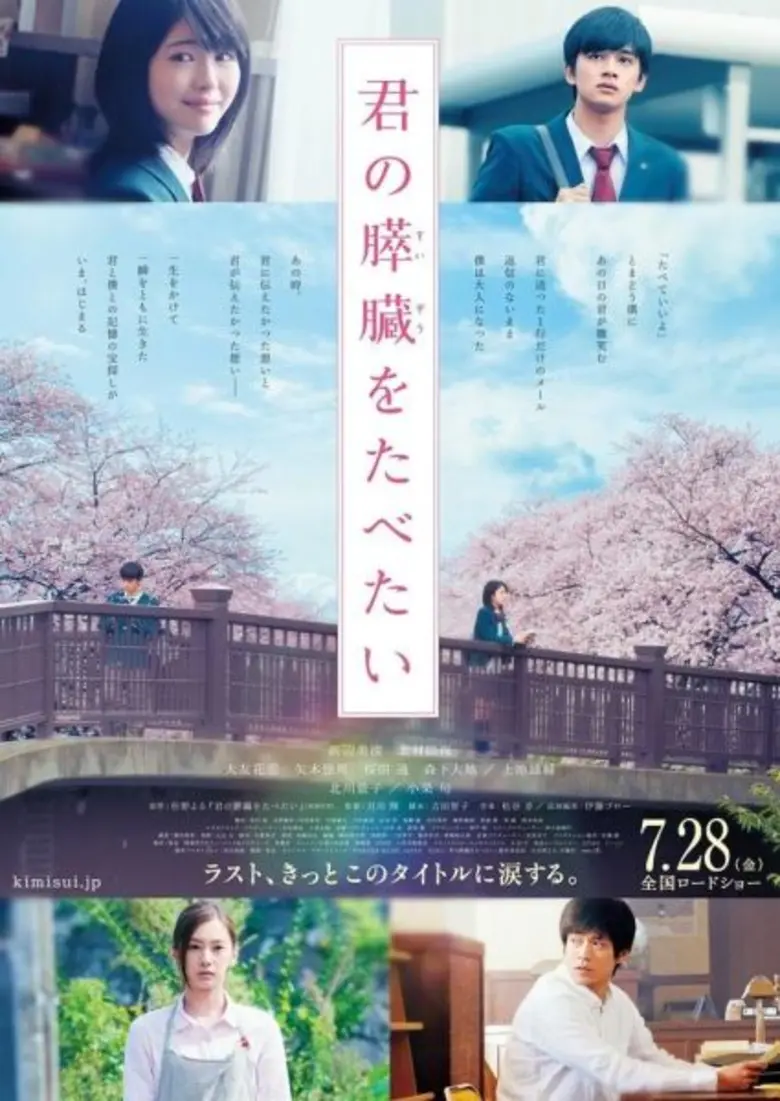 Kimi no Suizou wo Tabetai หรือชื่อภาษาอัง...