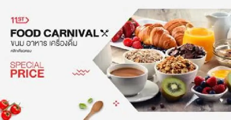 "Food Carnival" พบโปรโมชั่นขนม อาหาร เครื...