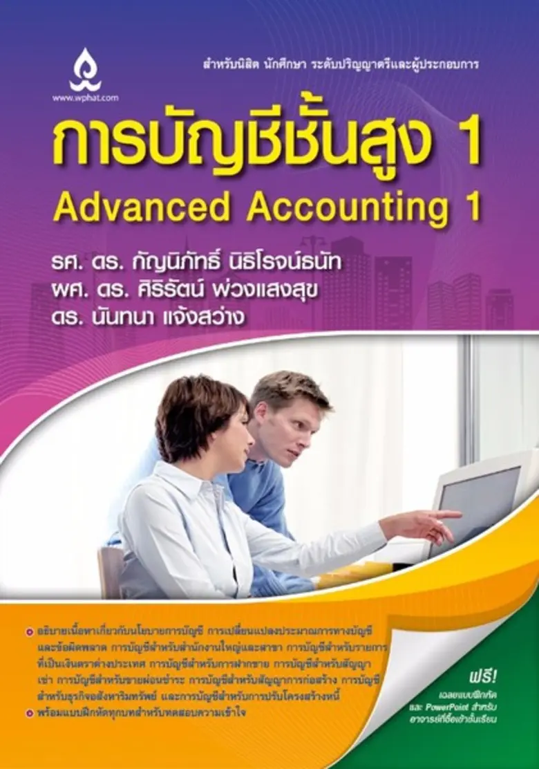 บริษัท วิทยพัฒน์ จำกัด เปิดตัวหนังสือใหม่...