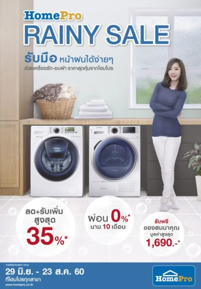 รับมือหน้าฝนด้วยหลากหลายฟังก์ชั่นที่ตอบโจ...