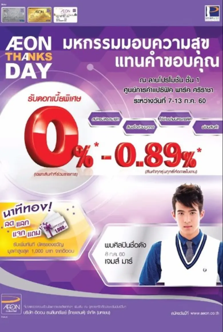 บริษัท อิออน ธนสินทรัพย์(ไทยแลนด์) จำกัด (มหาชน) จั...