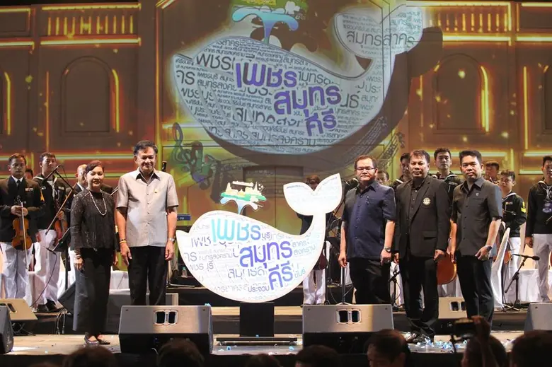 คอนเสิร์ต “เพชรสมุทรคีรี ตามรอยพระบาท ตามศาสตร์พระราชา” ร่วมสร้างความประทับใจกับบทเพลงเทิดพระเกียรติฯ ตลอดเดือนกรกฎาคม 2560 นี้