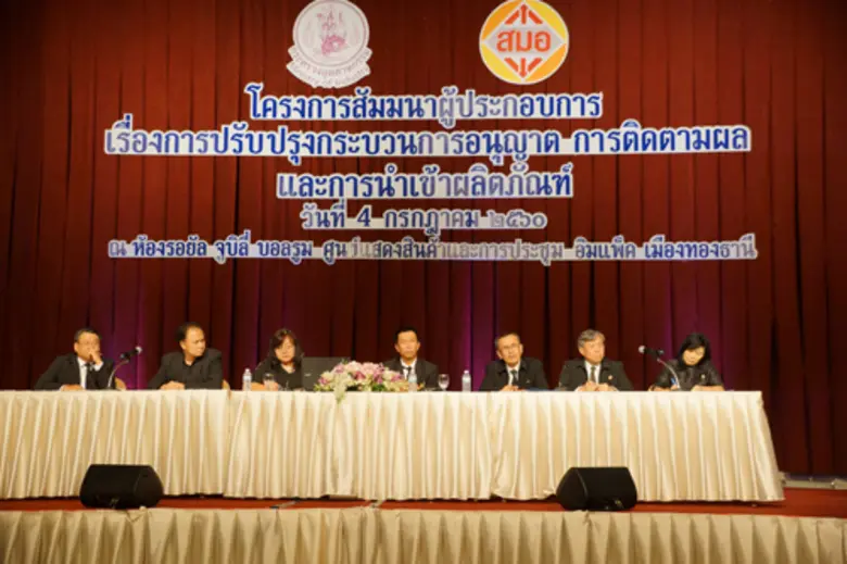 สมอ. ร่วมกับ ผู้ประกอบการอุตสาหกรรม ทำความเข้าใจขั้นตอนใหม่ในการขอ มอก. มีผลตั้งแต่ 15 กรกฎาคมนี้