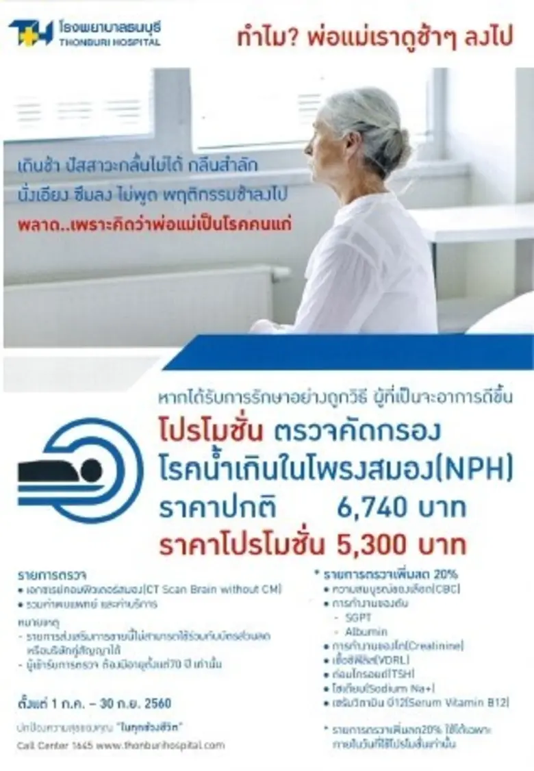 หากคุณพ่อคุณแม่ของท่าน เริ่มเดินช้า ปัสสา...