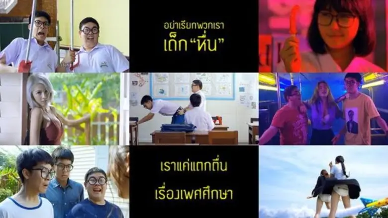 Movie Guide: แตกหื่นทั้งโซเชียล เสียววาร์ปฉากต่อฉาก จากตัวอย่างหนังวัยรุ่นทะลึ่งฮา “15+ ไอคิวกระฉูด” #งานแคปก็มา #อย่าคิดลึก #มะม่วงมาก