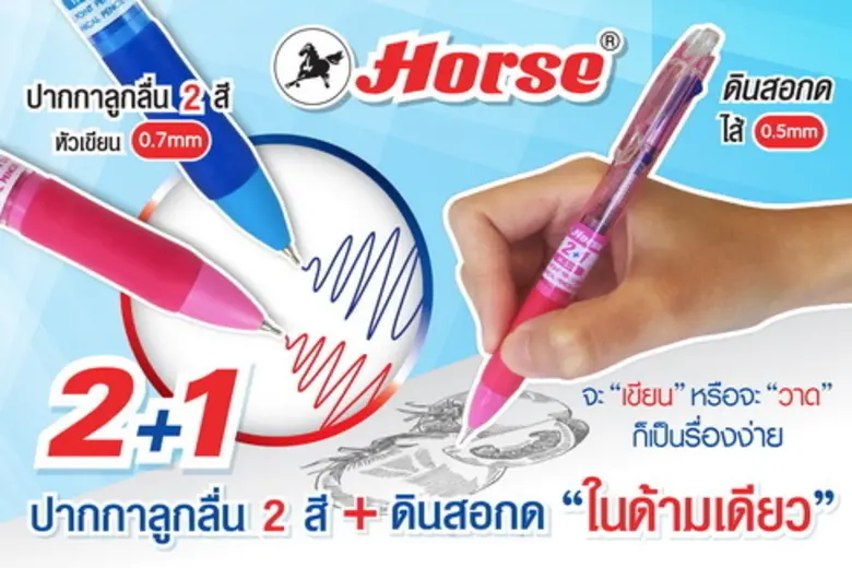 กลุ่มบริษัทนานมี ขอแนะนำ "ปากกา 2+1 (ทูพล...