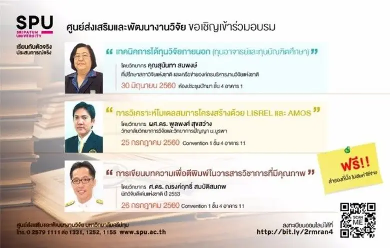 ศูนย์ส่งเสริมและพัฒนางานวิจัย มหาวิทยาลัย...