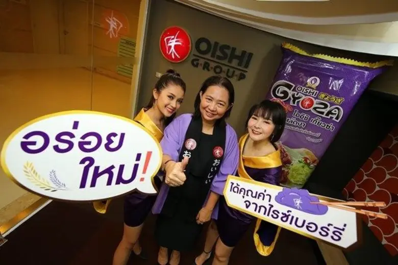 “โออิชิ” รุกตลาดอาหารพร้อมรับประทานต่อเนื่อง พร้อมเปิดตัว “โออิชิ เกี๊ยวซ่า สูตรไรซ์เบอร์รี่” ตอบโจทย์คนรักสุขภาพ