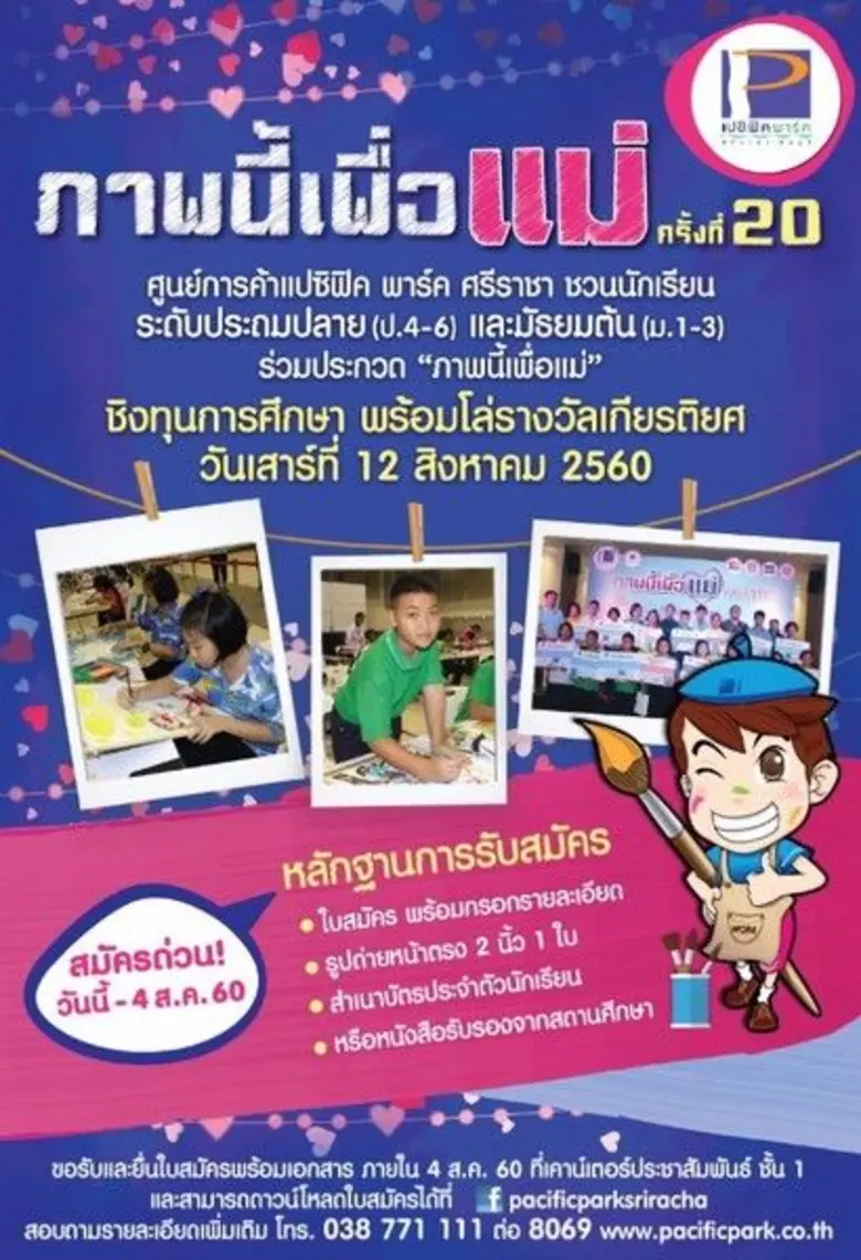 ขอเชิญเข้าร่วมแข่งขัน การประกวดวาดภาพ ในห...