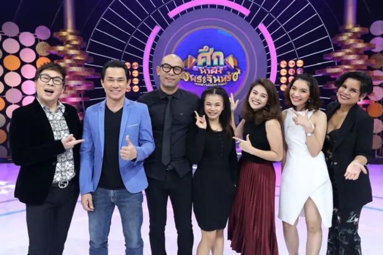 ทีวีไกด์: รายการ “ศึกน้ำผึ้งพระจันทร์” “เอ๋ เชิญยิ้ม” โมโหหนัก “หมอดู” เป็นเหตุทำครอบครัวเกือบ แตกหัก พร้อมลั่นแรง กลางรายการ “ศึกน้ำผึ้งพระจันทร์” ถ้าเจอหน้าขอ เตะปาก!!!