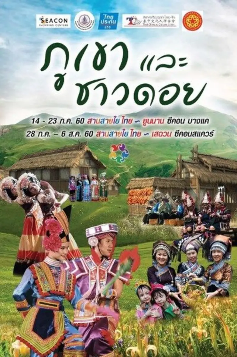 "ซีคอน บางแค" และ "ซีคอนสแควร์" ร่วมกับ ส...