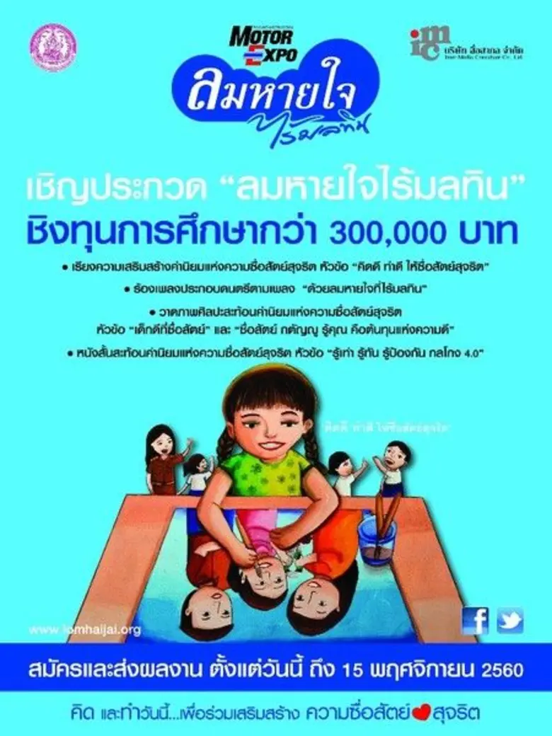 มูลนิธิ "ลมหายใจไร้มลทิน" เริ่มกิจกรรมรณร...