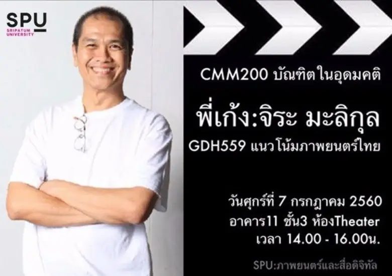 สาขาวิชาภาพยนตร์และสื่อดิจิทัล คณะนิเทศศา...