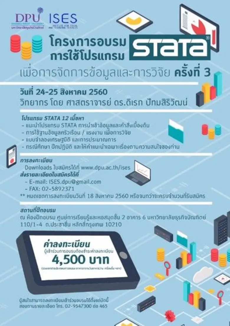 สถาบันวิจัยสังคมและเศรษฐกิจ มหาวิทยาลัยธุ...