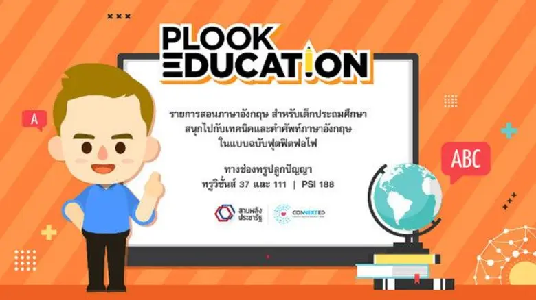 กลุ่มทรู สร้างสรรค์รายการทีวี Plook Educa...