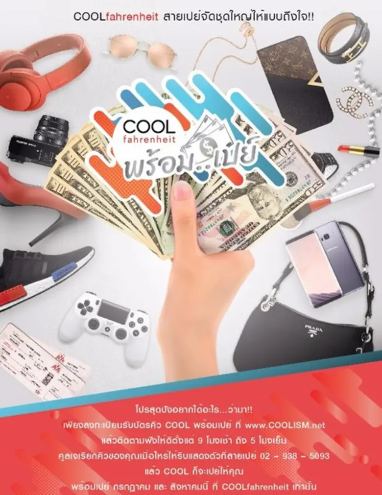 มีเรื่องดีๆมาฝากแฟนๆตลอด ล่าสุด คูลเจไปป์...