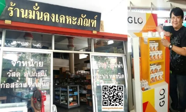 กันกุล แอลอีดี ไลท์ติ้ง ผู้ผลิตหลอดไฟ LED...