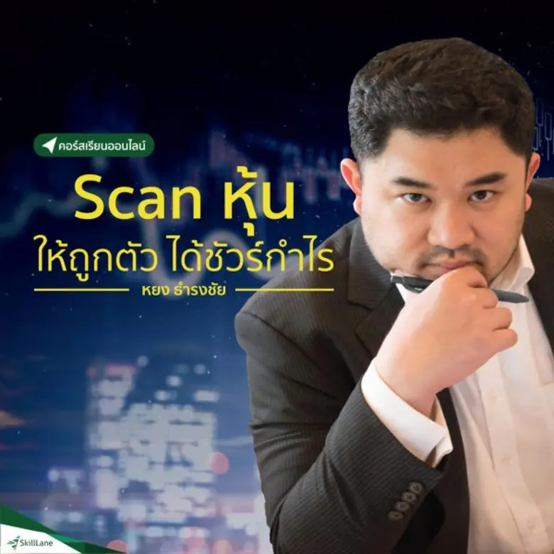 แอบเห็น 'หยง ธำรงชัย เอกอมรวงศ์' เทรดเดอร...