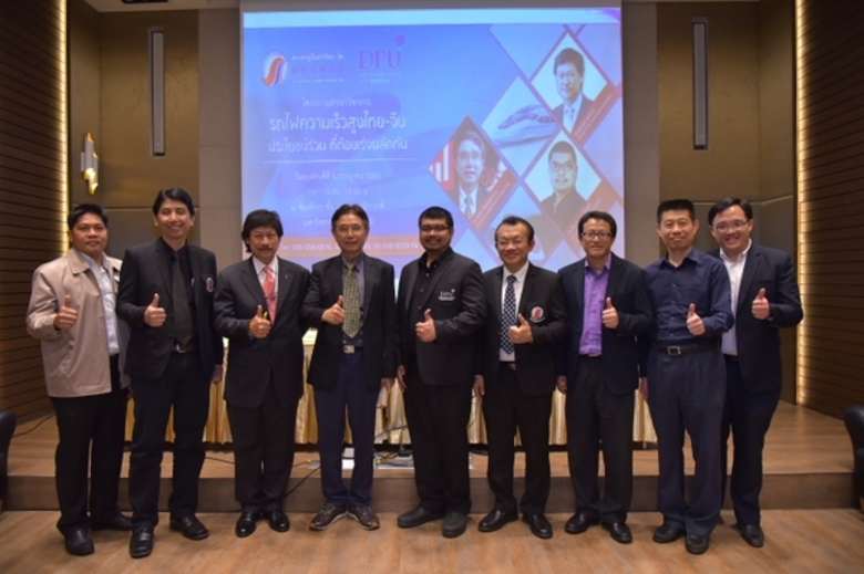 ม.ธุรกิจบัณฑิตย์ จัดเสวนาหัวข้อ “รถไฟความเร็วสูงไทย-จีน : ประโยชน์ร่วม ที่ต้องเร่งผลักดัน”