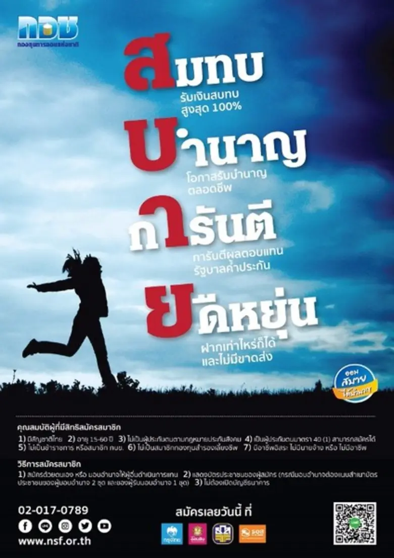 กอช. จ่อลงพื้นที่ขอนแก่น เร่งสร้างวินัยการออม