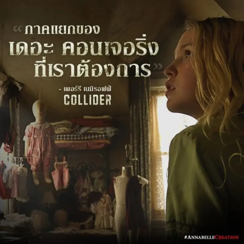 "ในบ้านหลังนี้ ฉันสัมผัสได้ถึงอะไรบางอย่า...