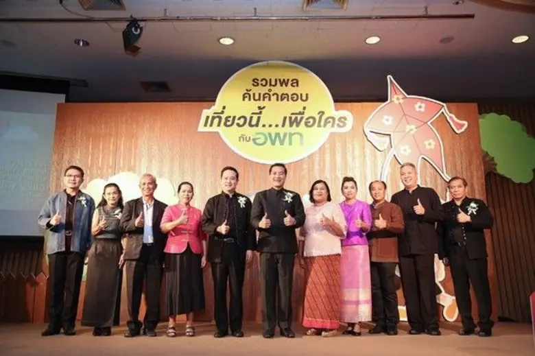 องค์การบริหารการพัฒนาพื้นที่พิเศษเพื่อการ...