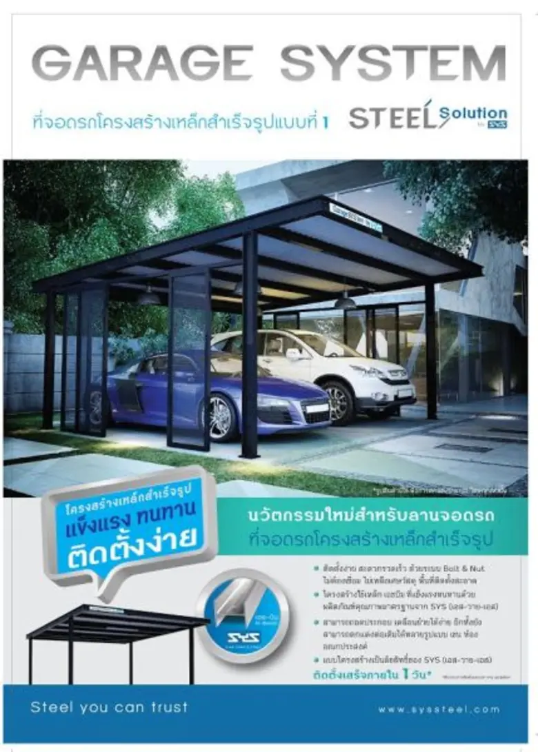 บริษัท เหล็กสยามยามาโตะ จำกัด หรือ SYS ผู...