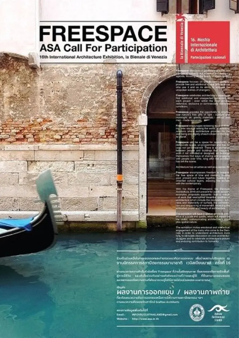 สมาคมสถาปนิกสยาม ในพระบรมราชูปถัมภ์ (ASA)...