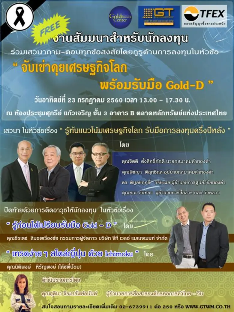 เรียนเชิญผู้ลงทุนเข้าร่วมกิจกรรมสัมมนา หั...