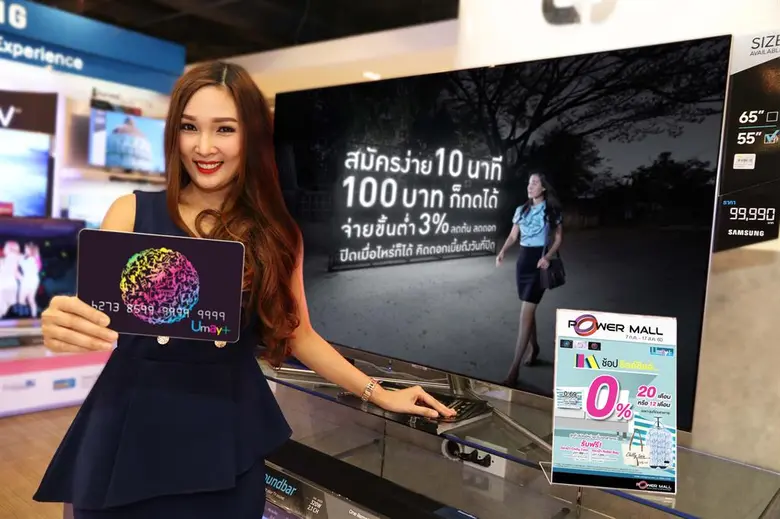 อีซี่บายและยูเมะพลัสร่วมกับเดอะมอลล์กรุ๊ป...