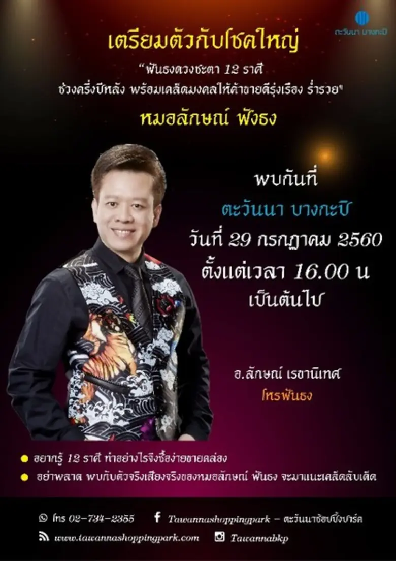 ขอเชิญร่วมกิจกรรมดูดวงครึ่งปีหลัง 2560 กั...