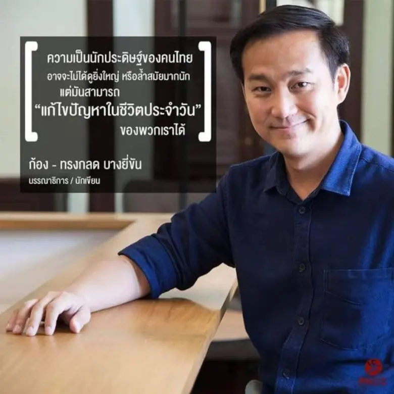 ยุคสมัยนี้ ใครๆ ก็อยากเป็นเจ้าของธุรกิจกั...