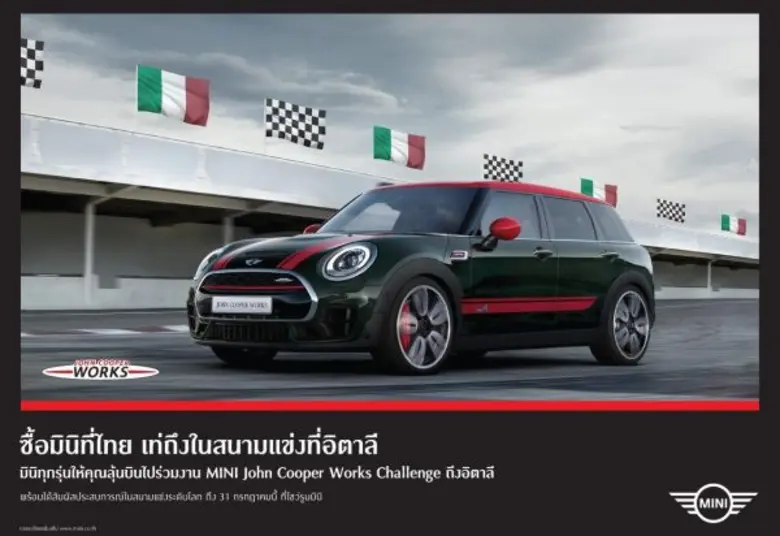 มินิ ประเทศไทย นำเสนอโอกาสสุดพิเศษให้กับล...