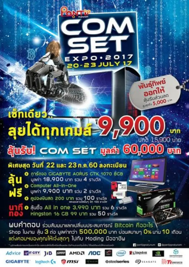 20-23 กรกฎาคม 2560 ศูนย์การค้าพันธุ์ทิพย์...