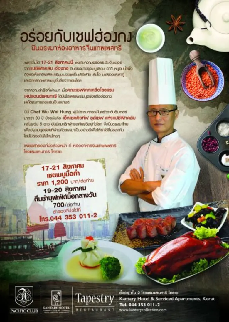 ห้องอาหารแทพเพสทรี โรงแรมแคนทารี โคราช ขอ...