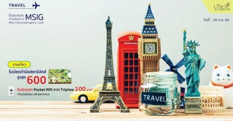 ซื้อประกันเดินทางกับ lifeandinspire วันนี...