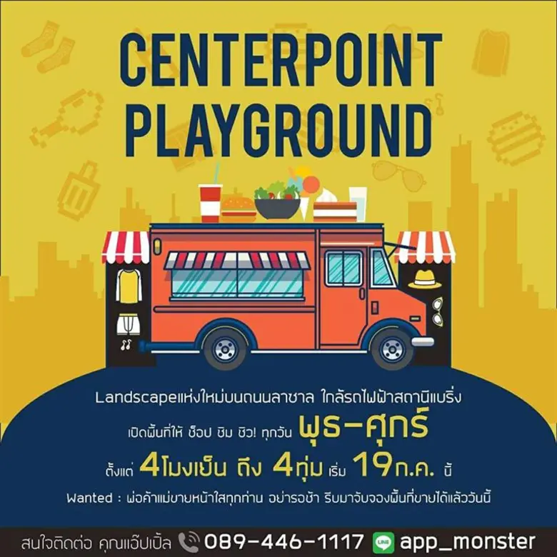 เซ็นเตอร์พ้อยท์ เอ็นเตอร์เทนเม้นท์ เตรียม...