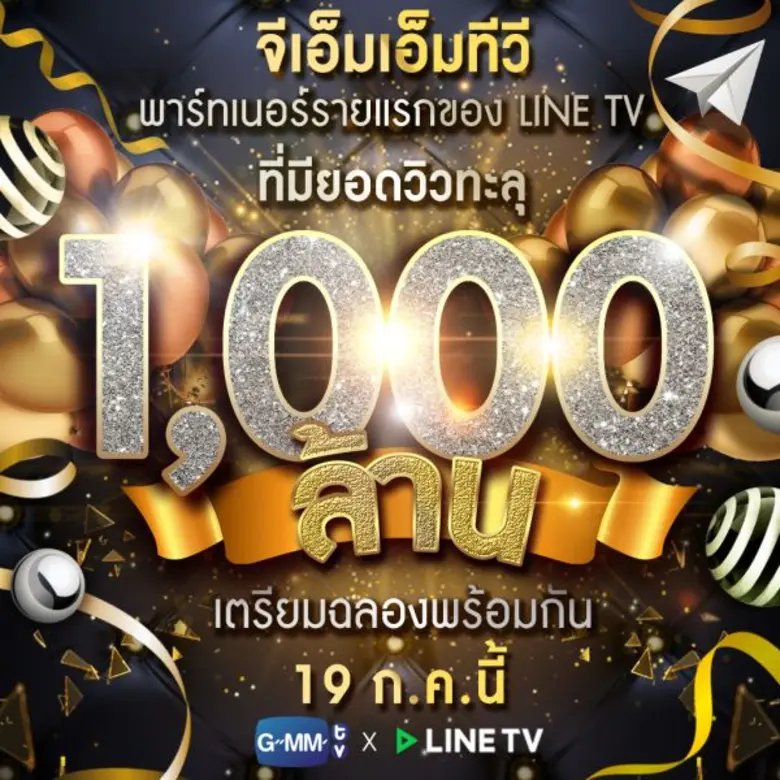 "จีเอ็มเอ็มทีวี" บริษัทบันเทิงครบวงจร เจ้าแห่งซีรี่...