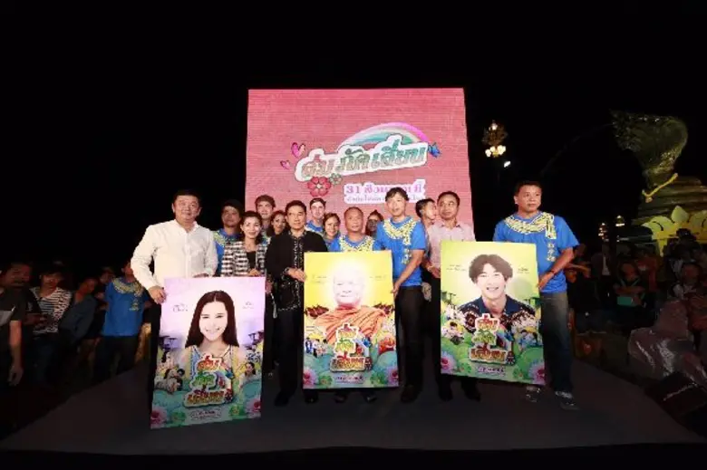 ม่วนซื่นโฮแซวกันไกลถึงเมืองเรณูนคร จังหวั...